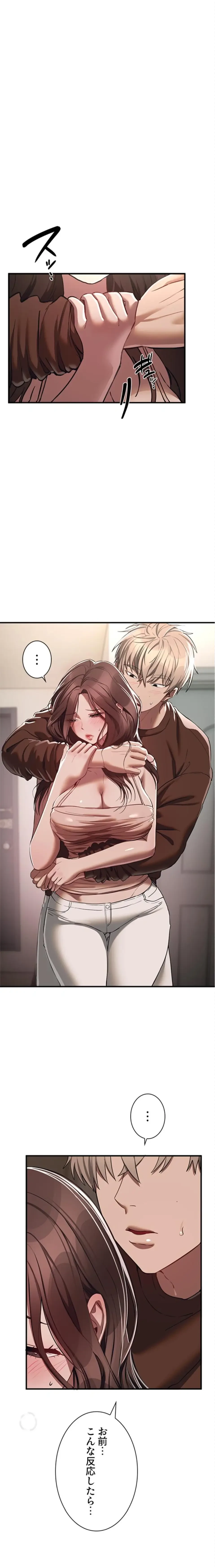 欲にまみれたこの街で 第71話 - 2