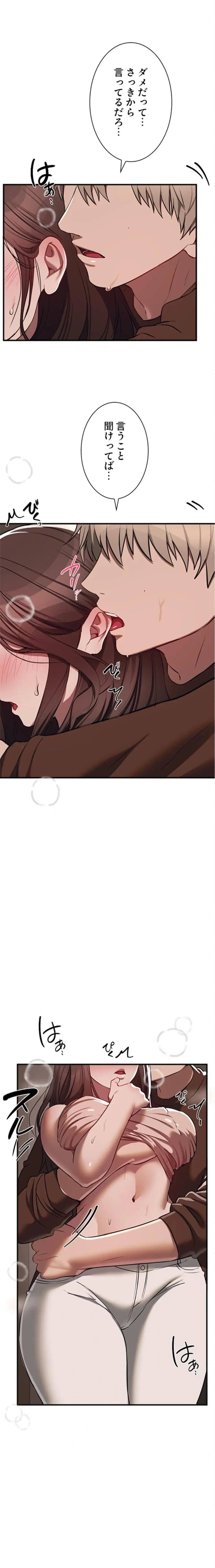 欲にまみれたこの街で 第71話 - 3