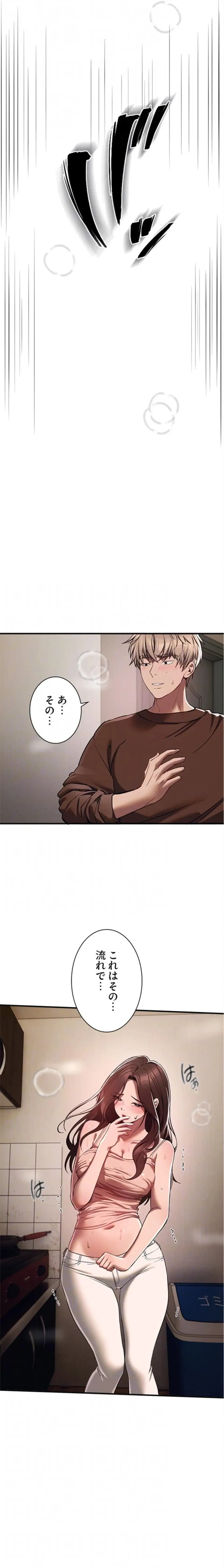 欲にまみれたこの街で 第71話 - 6