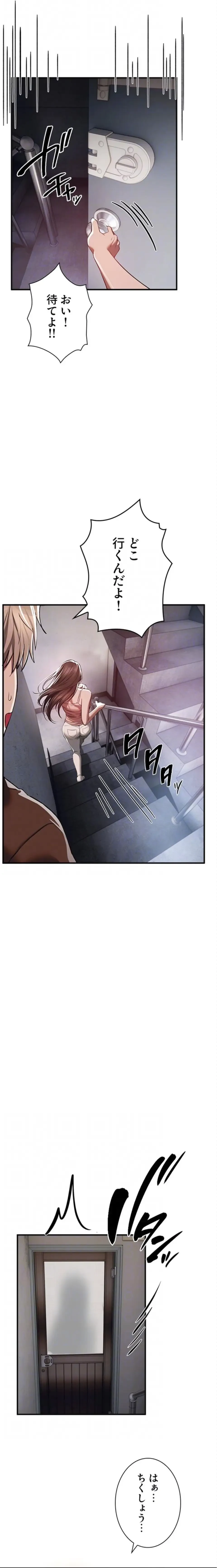 欲にまみれたこの街で 第71話 - 7