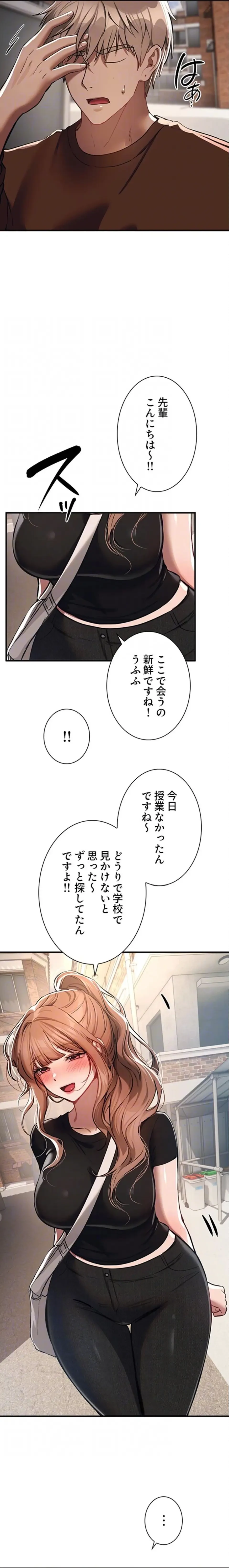 欲にまみれたこの街で 第71話 - 8