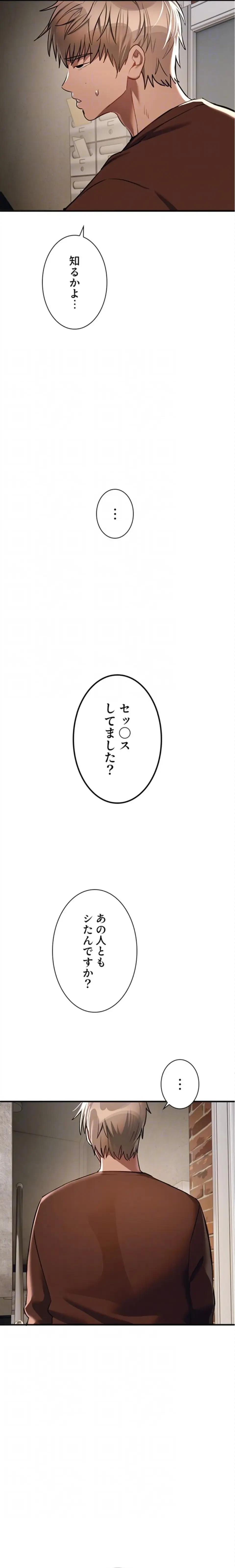 欲にまみれたこの街で 第71話 - 9