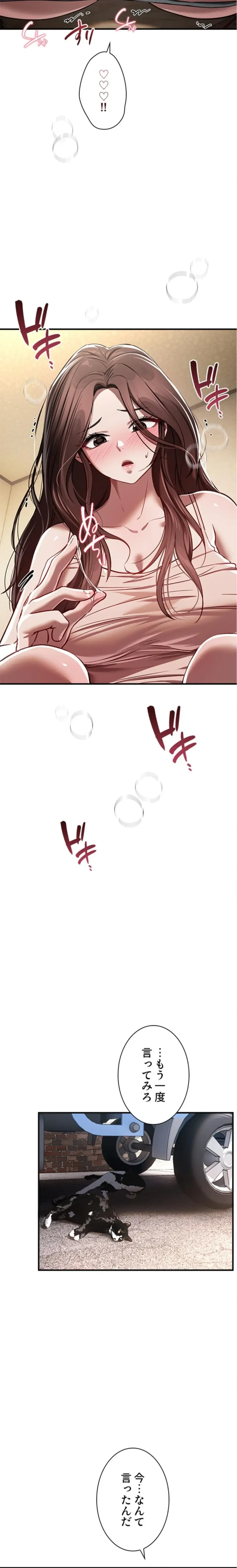 欲にまみれたこの街で 第71話 - 12