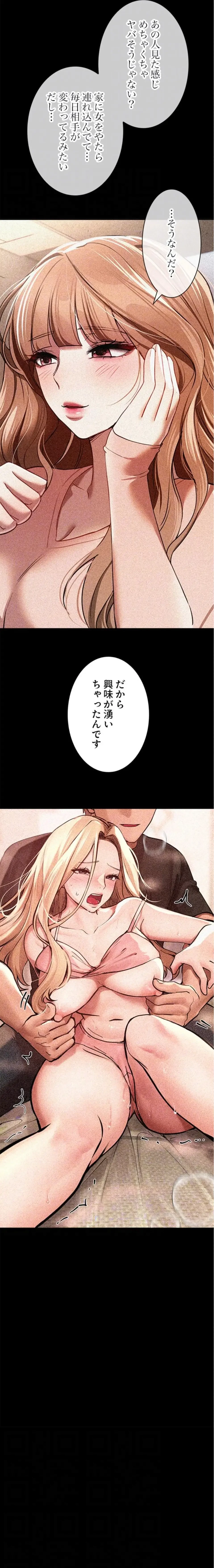 欲にまみれたこの街で 第71話 - 16