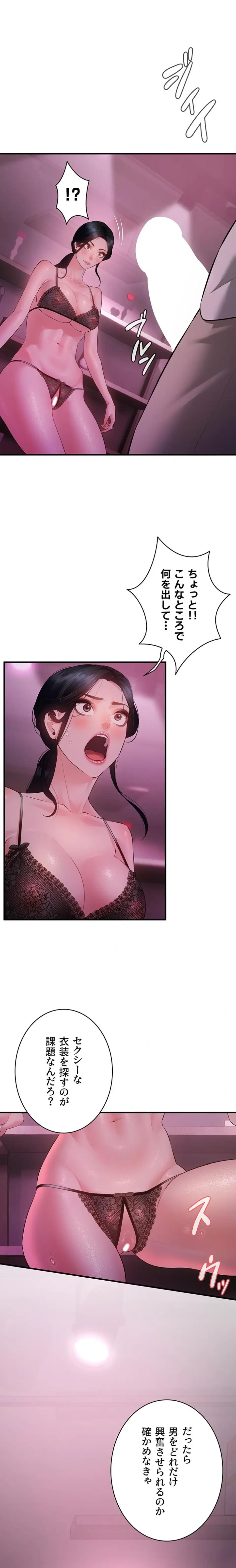 隠密な良妻修行 第23話 - 1