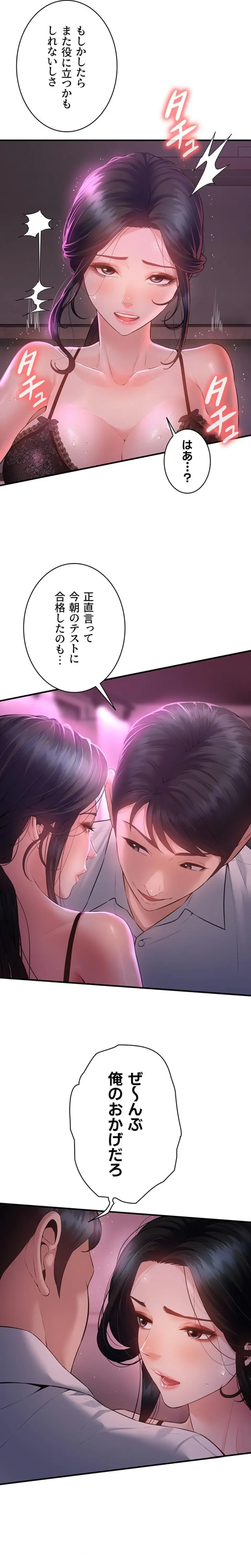 隠密な良妻修行 第23話 - 4