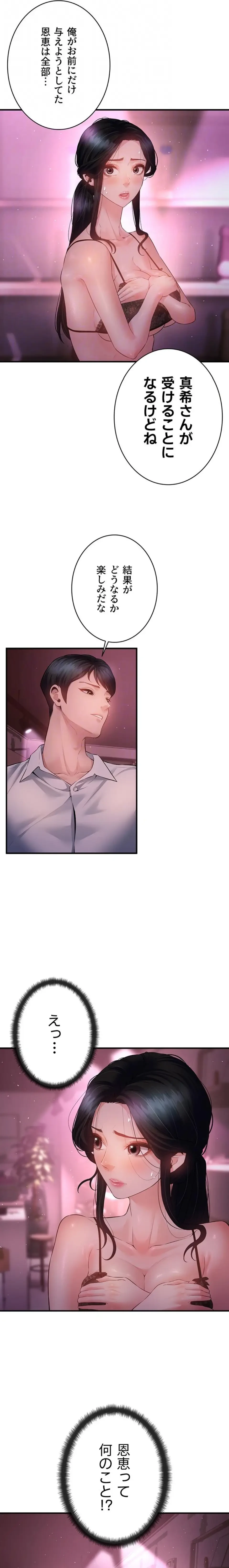 隠密な良妻修行 第23話 - 10