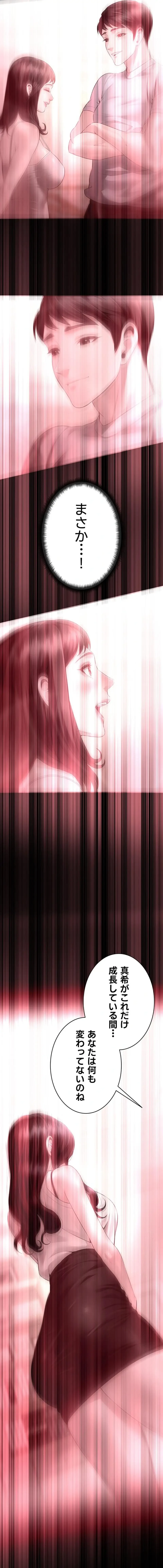 隠密な良妻修行 第23話 - 12