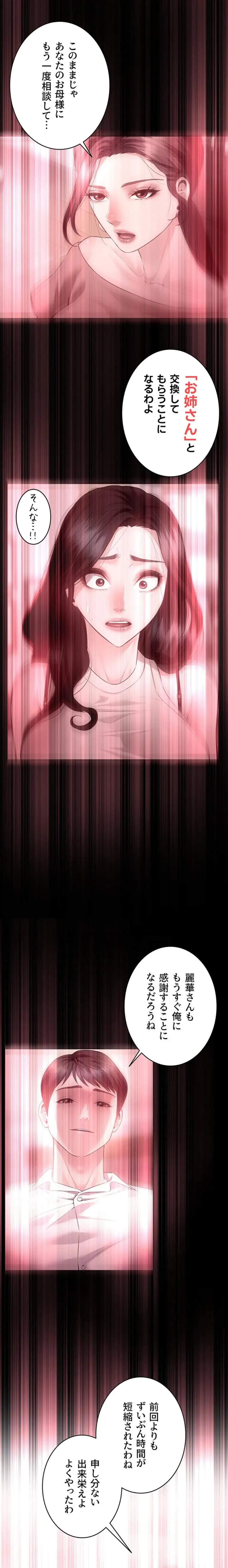 隠密な良妻修行 第23話 - 14