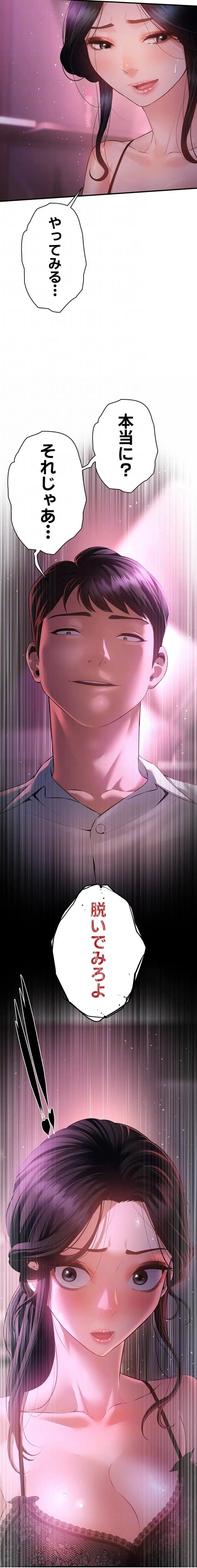 隠密な良妻修行 第23話 - 18