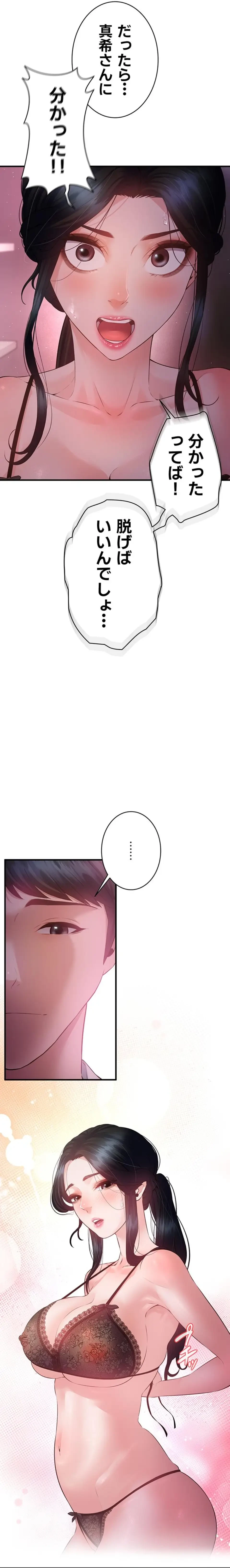 隠密な良妻修行 第23話 - 20