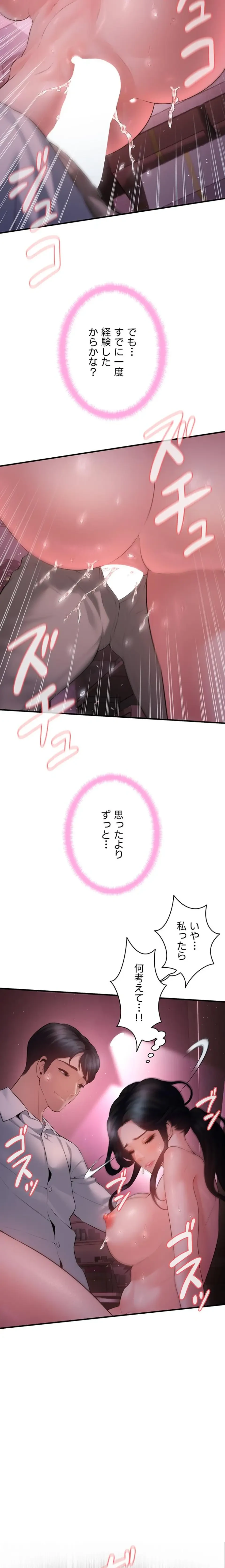 隠密な良妻修行 第23話 - 24