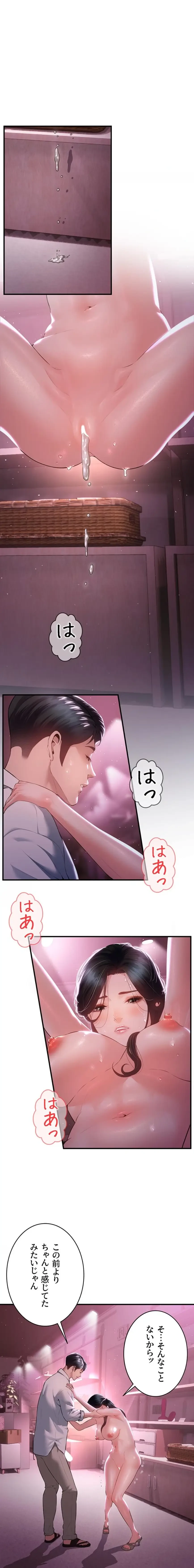 隠密な良妻修行 第24話 - 1