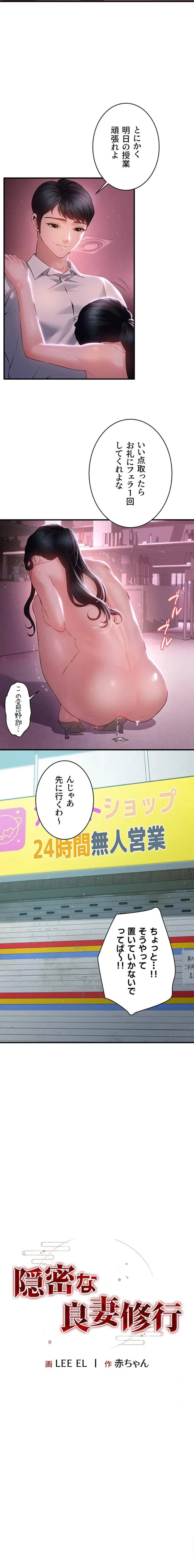 隠密な良妻修行 第24話 - 2