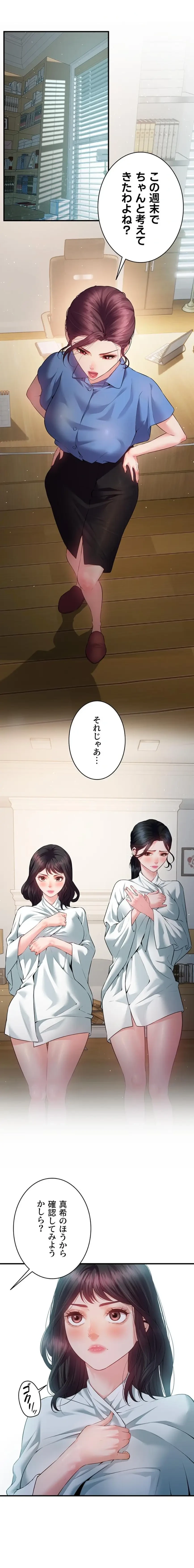 隠密な良妻修行 第24話 - 3