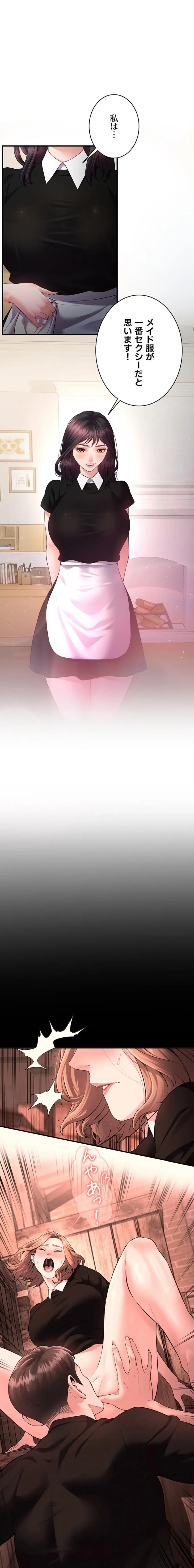 隠密な良妻修行 第24話 - 4