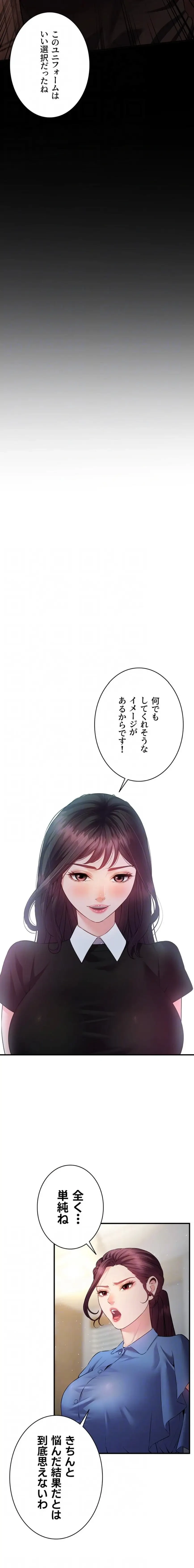 隠密な良妻修行 第24話 - 5