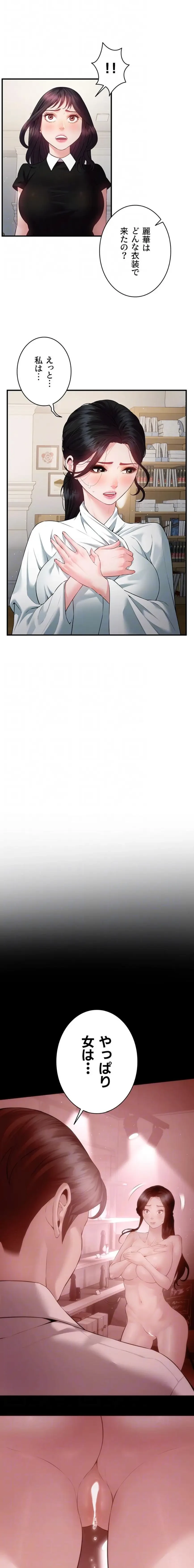 隠密な良妻修行 第24話 - 6