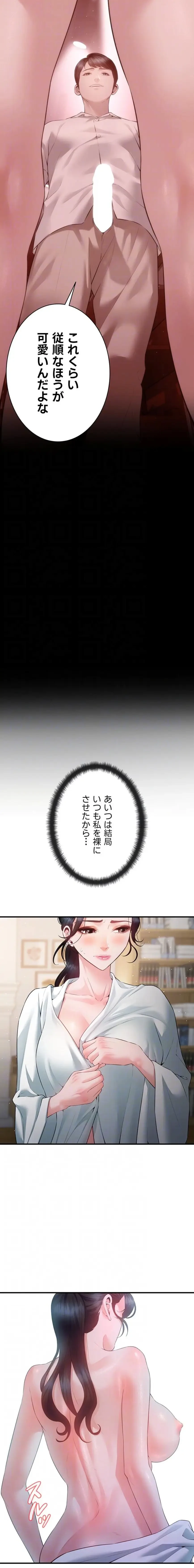 隠密な良妻修行 第24話 - 7