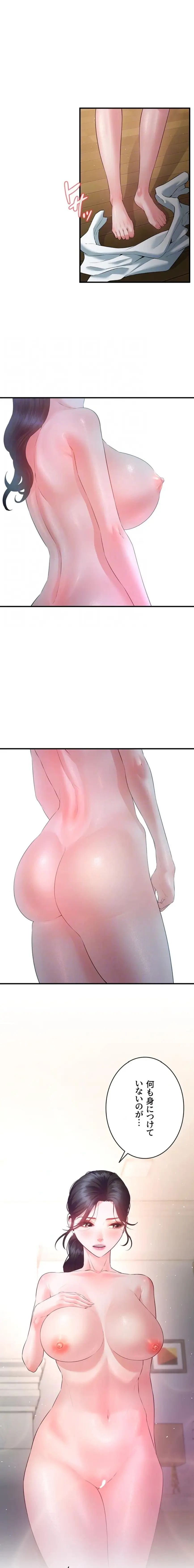 隠密な良妻修行 第24話 - 8