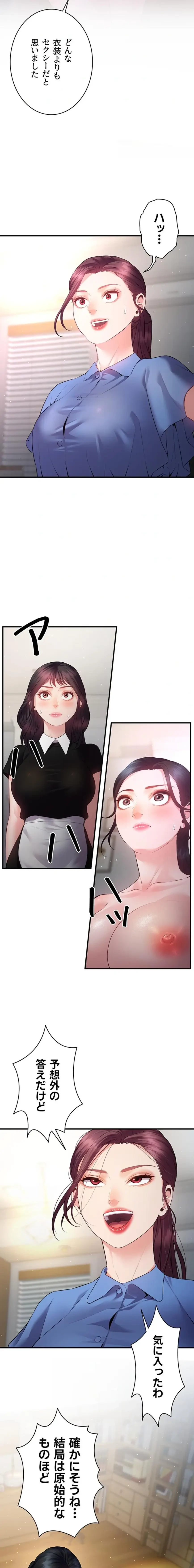 隠密な良妻修行 第24話 - 9