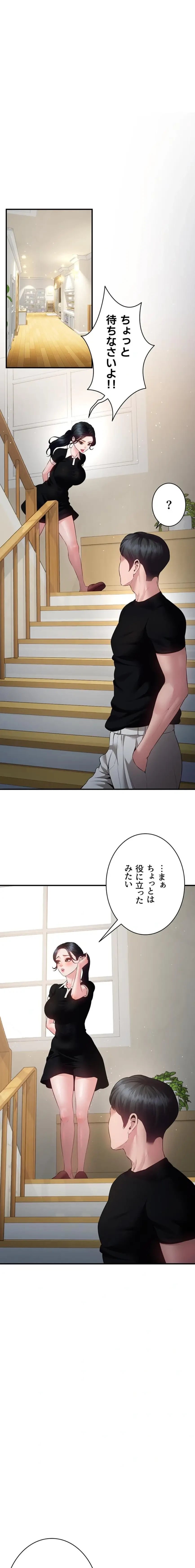 隠密な良妻修行 第24話 - 11