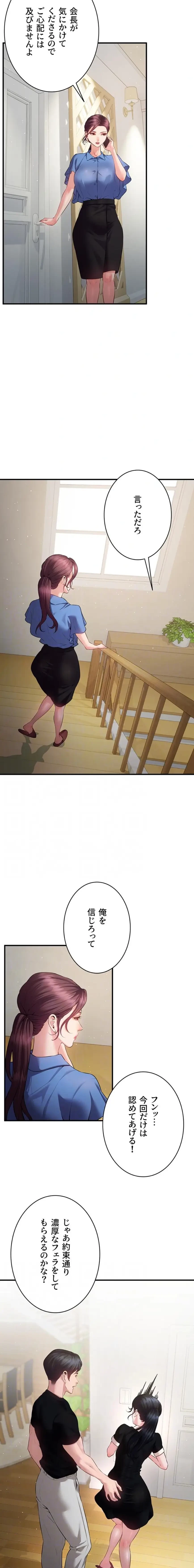 隠密な良妻修行 第24話 - 12