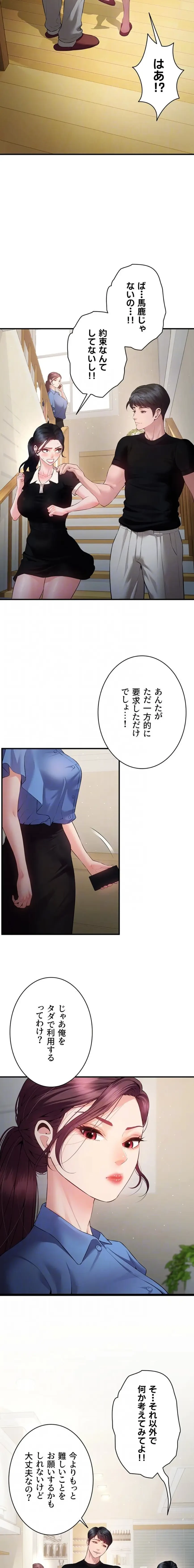 隠密な良妻修行 第24話 - 13