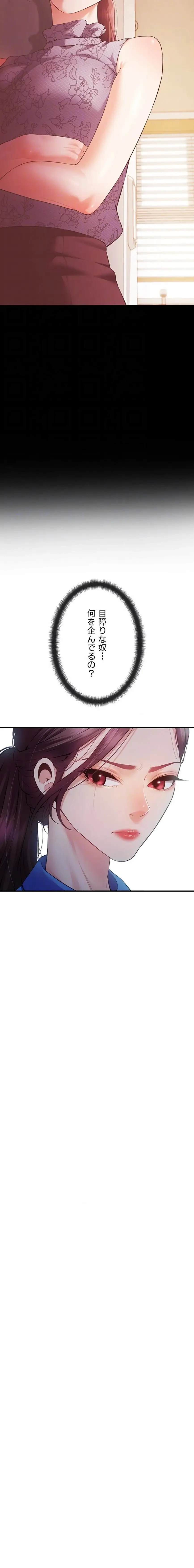 隠密な良妻修行 第24話 - 15