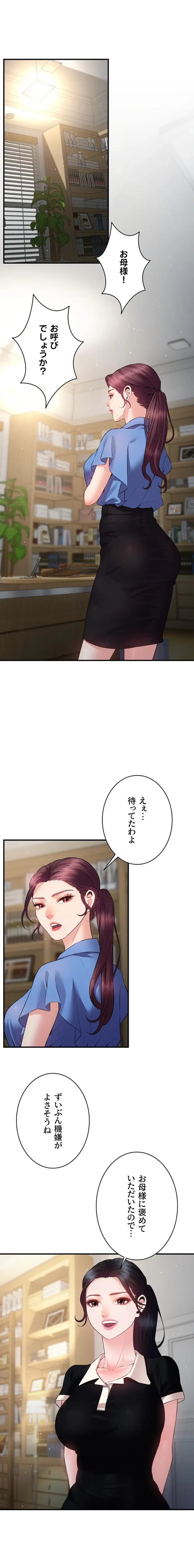 隠密な良妻修行 第24話 - 16