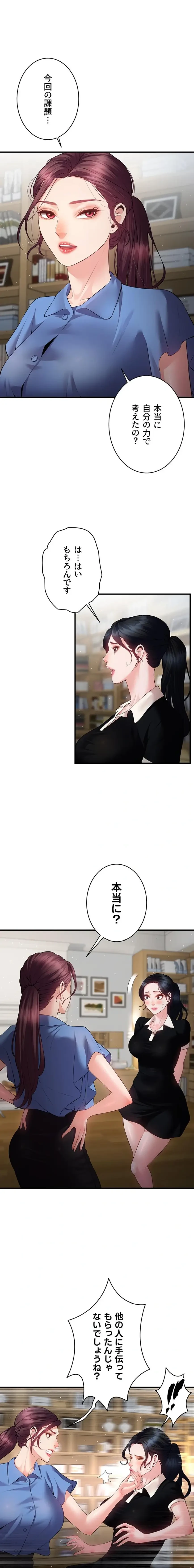 隠密な良妻修行 第24話 - 17