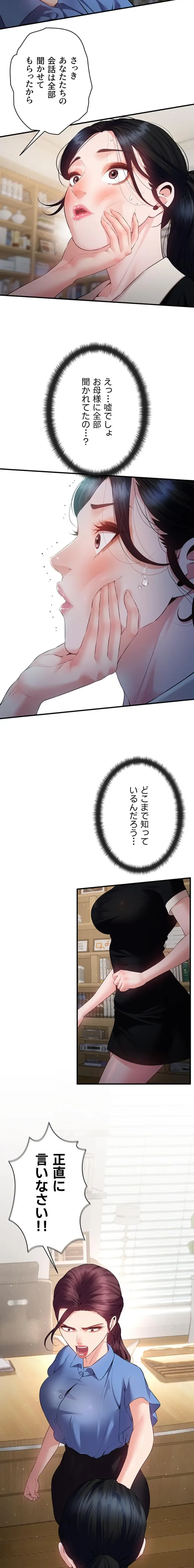 隠密な良妻修行 第24話 - 19