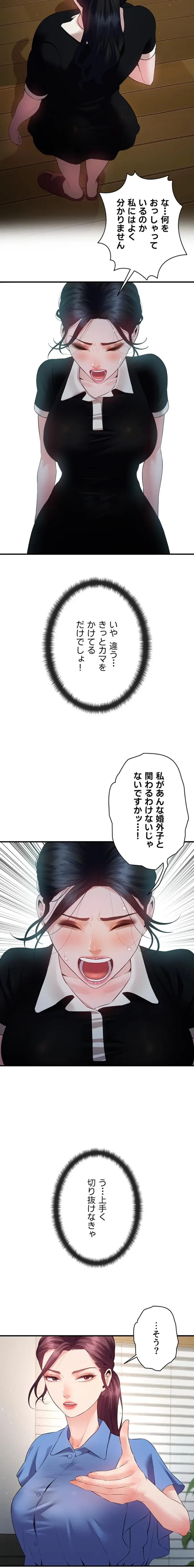 隠密な良妻修行 第24話 - 20