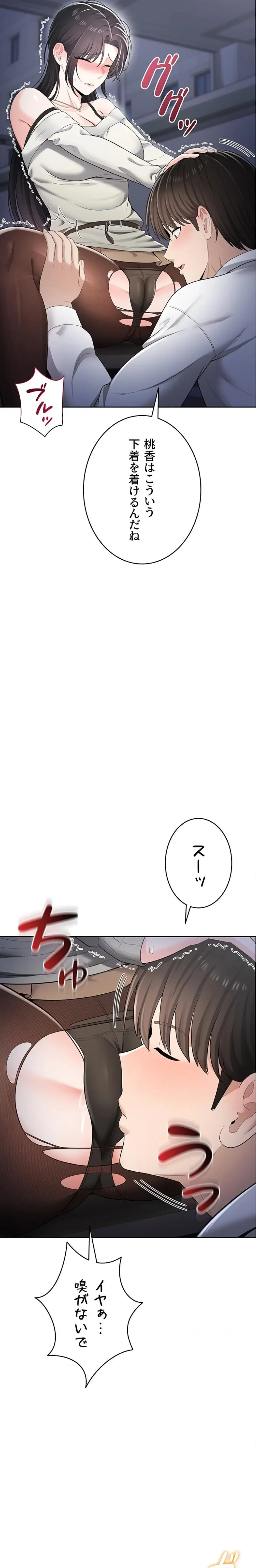 初心JD、えちえちライフ始めました 第16話 - 3