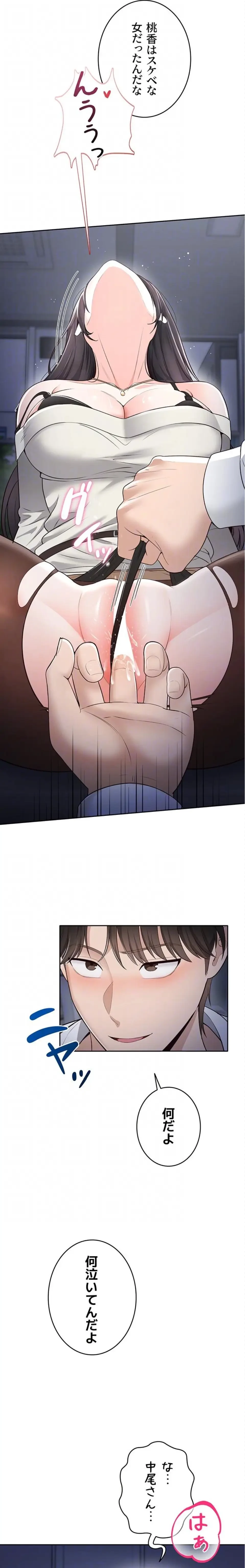 初心JD、えちえちライフ始めました 第16話 - 7