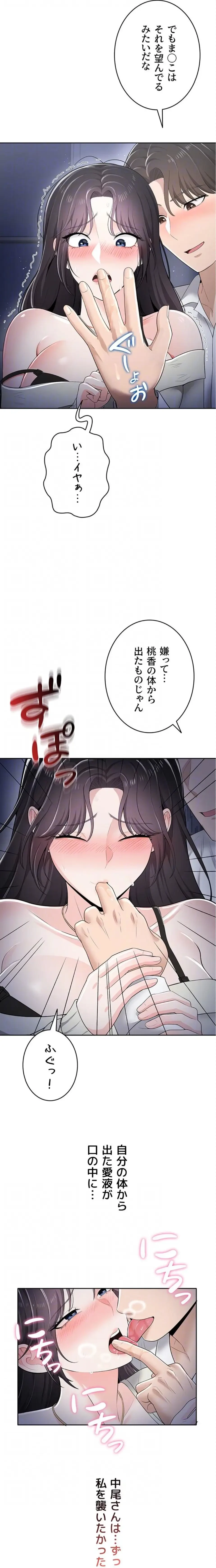 初心JD、えちえちライフ始めました 第16話 - 9