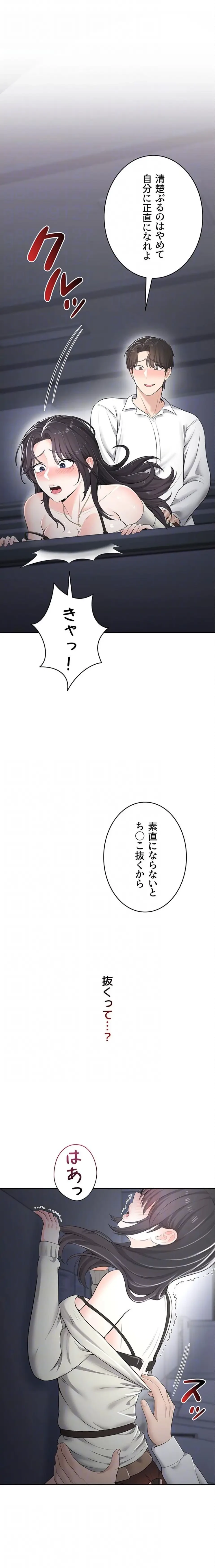 初心JD、えちえちライフ始めました 第16話 - 17