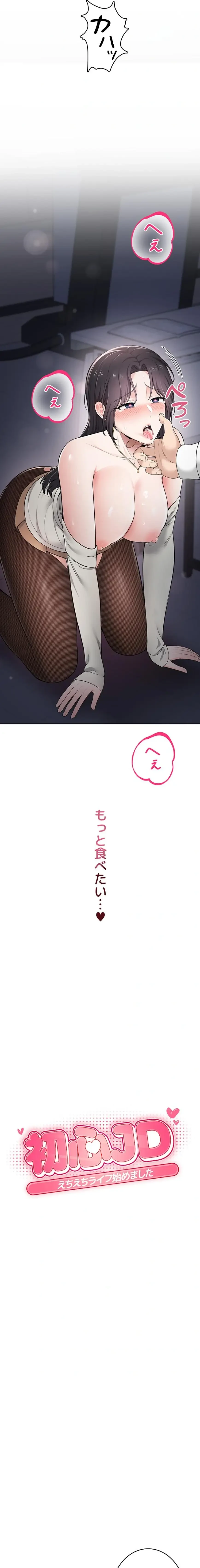 初心JD、えちえちライフ始めました 第17話 - 2