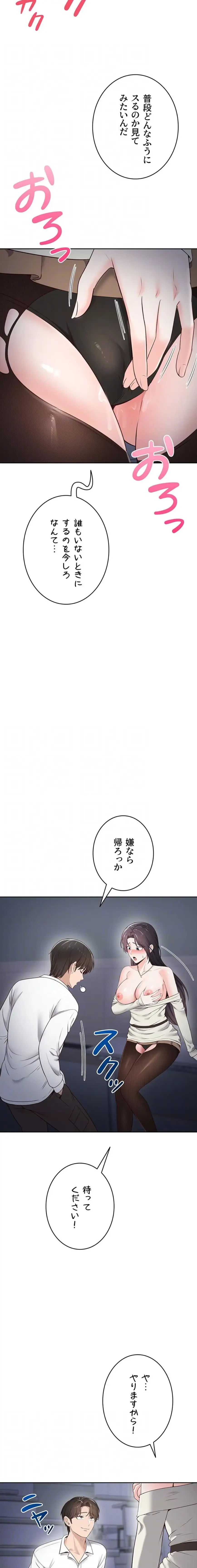 初心JD、えちえちライフ始めました 第17話 - 7