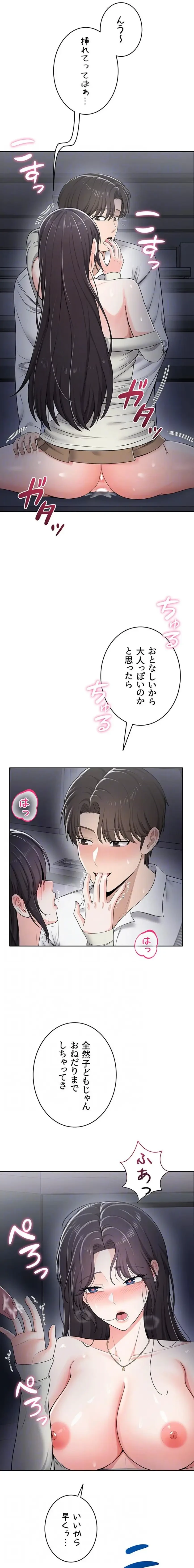 初心JD、えちえちライフ始めました 第17話 - 15