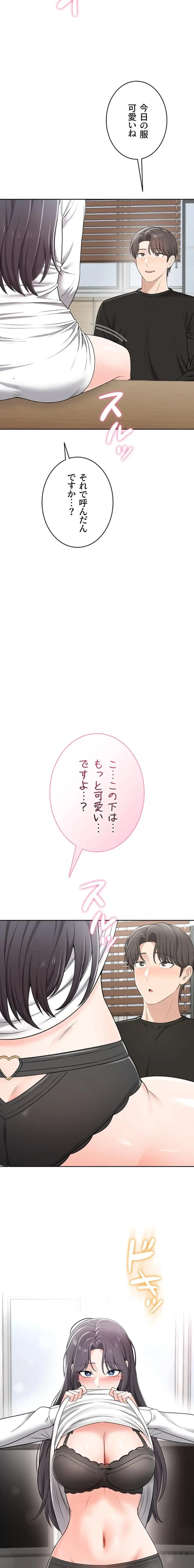 初心JD、えちえちライフ始めました 第17話 - 24