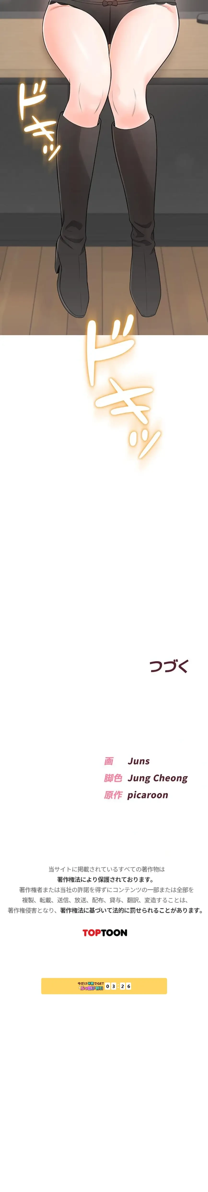 初心JD、えちえちライフ始めました 第17話 - 25