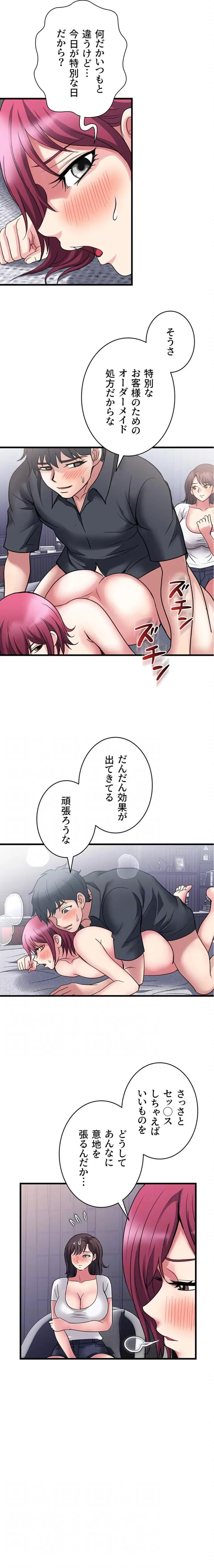 人妻不感症クリニック 第28話 - 5