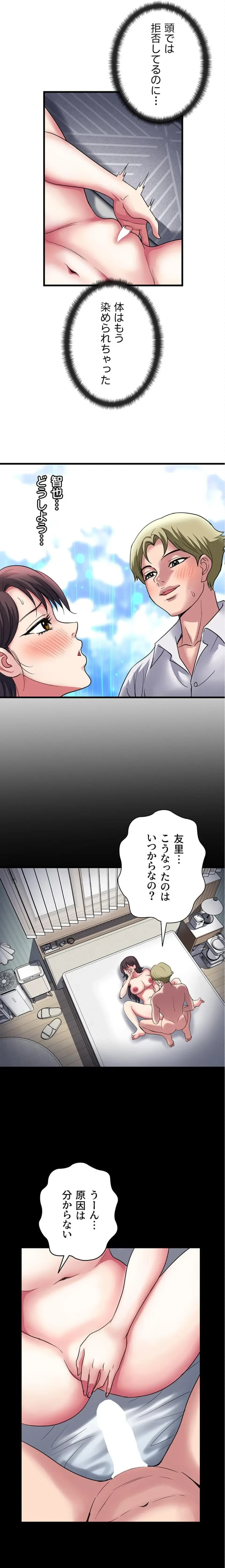 人妻不感症クリニック 第28話 - 13