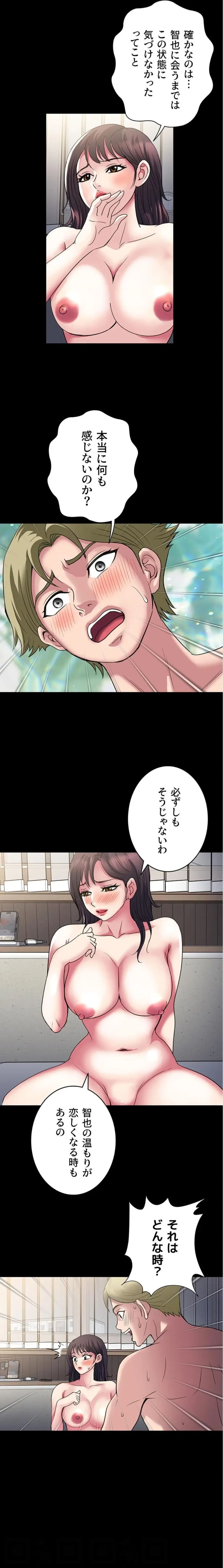 人妻不感症クリニック 第28話 - 14