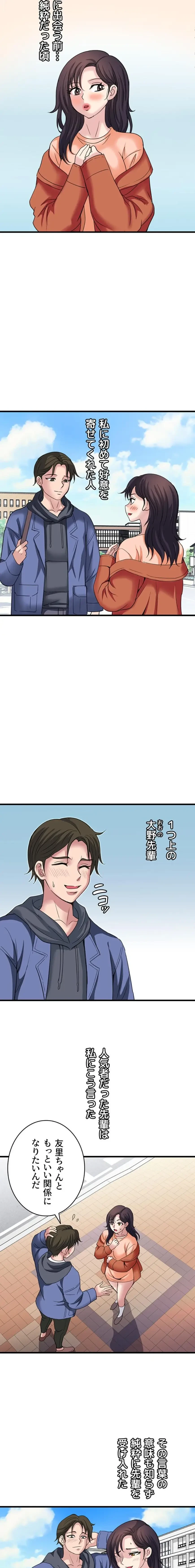 人妻不感症クリニック 第29話 - 4