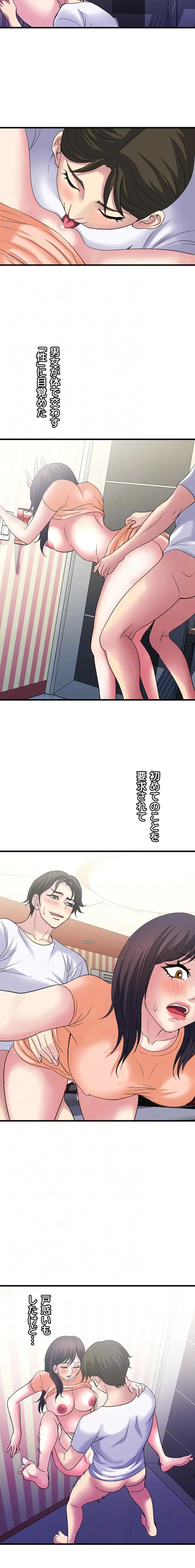 人妻不感症クリニック 第29話 - 6