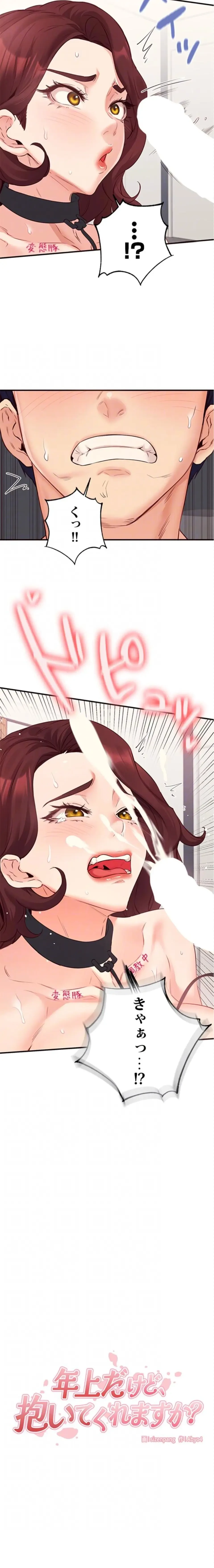 年上だけど、抱いてくれますか？ 第79話 - 6