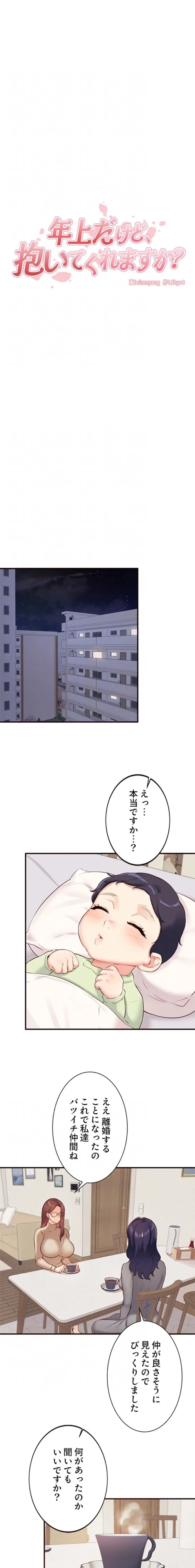 年上だけど、抱いてくれますか？ 第80話 - 5