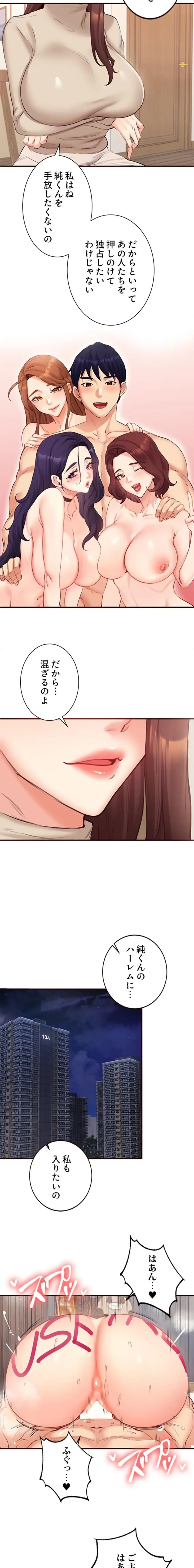 年上だけど、抱いてくれますか？ 第80話 - 8